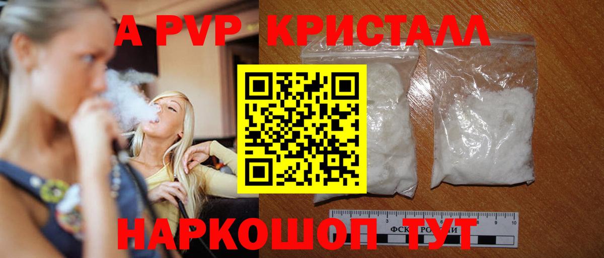 APVP кристаллы Черкесск
