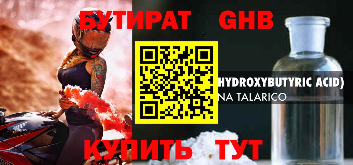 БУТИРАТ Butirat Черкесск