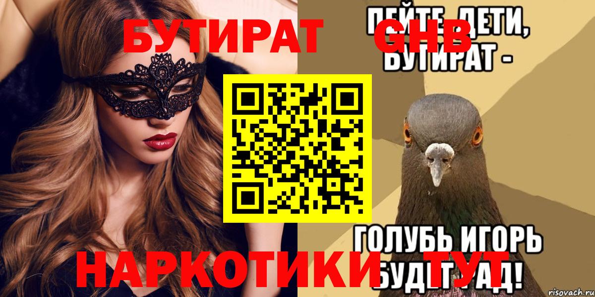 Бутират BDO 33%  БУТИРАТ  Черкесск  Вход с VPN 