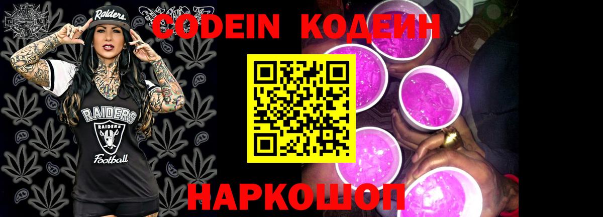 Codein напиток Lean (лин)  Вход с VPN  Черкесск  Кодеин Purple Drank 