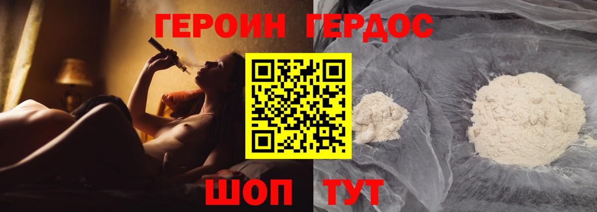 Героин Heroin Черкесск