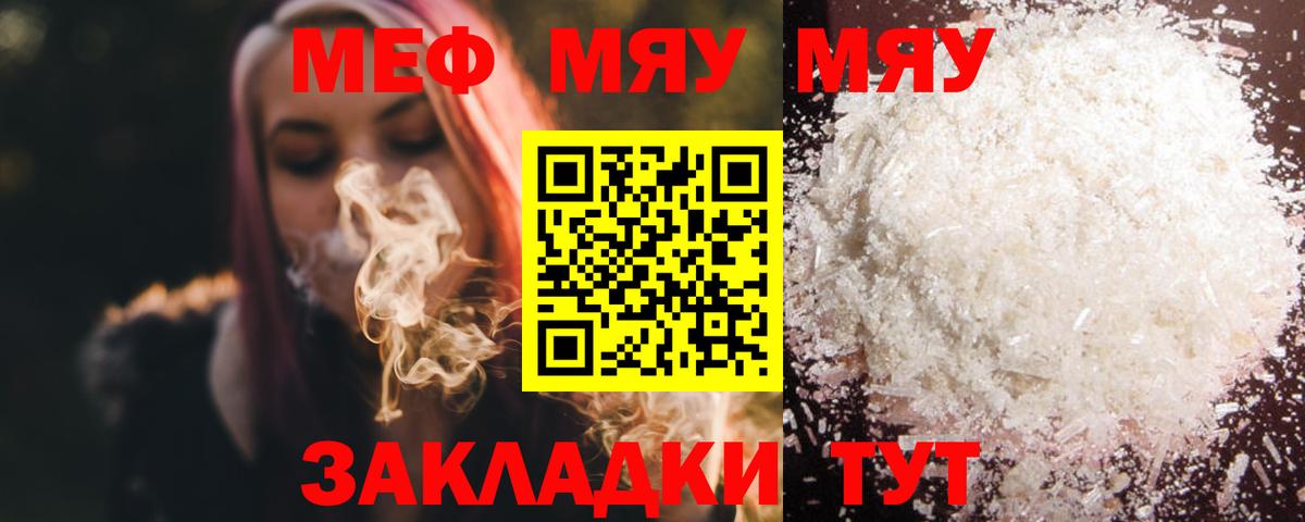 Меф мяу мяу мука Черкесск