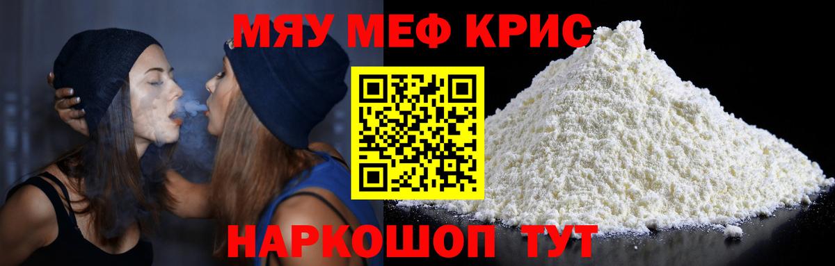 Мефедрон кристаллы  МЯУ-МЯУ  Черкесск  Меф mephedrone  Вход с VPN 