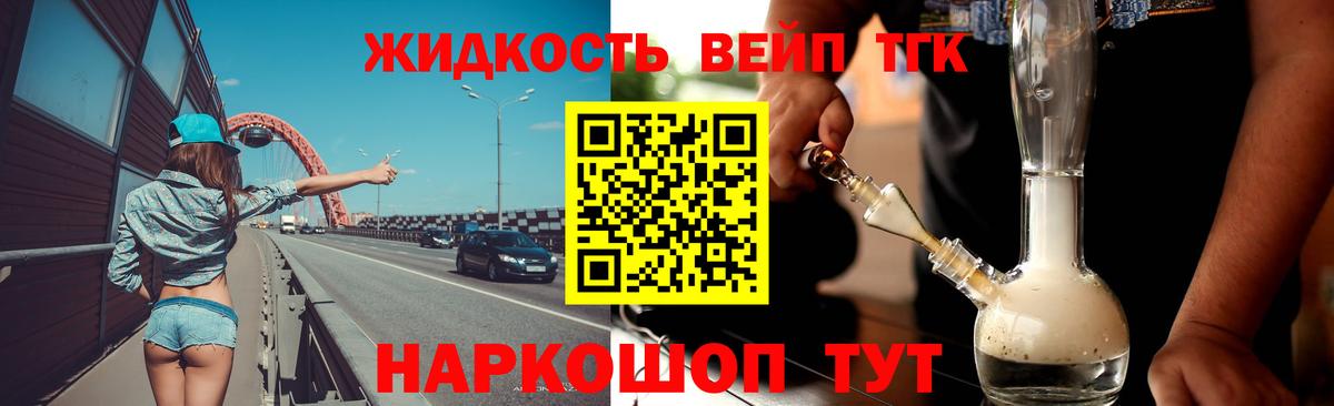 Черкесск  ТГК вейп  Дистиллят ТГК вейп с тгк  Вход с VPN 